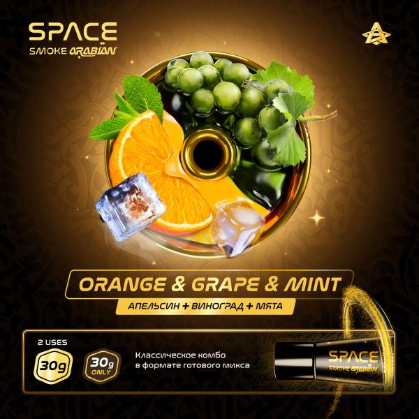 Паста Space Smoke ARABIAN Orange grape & mint (Апельсин виноград & мята) 30 гр в Иркутске