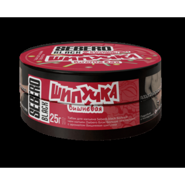 Табак Sebero Black Вишневая Шипучка 25 грамм в Иркутске