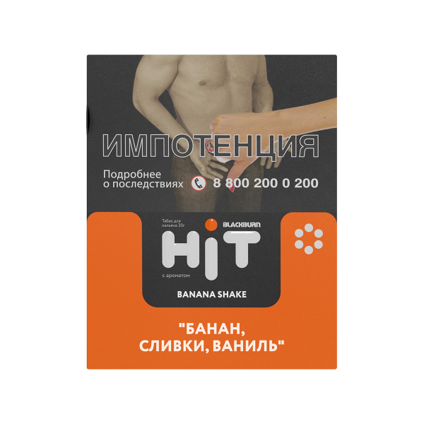 Табак Blackburn Hit Banana Shake Банан Сливки Ваниль 30 грамм в Иркутске